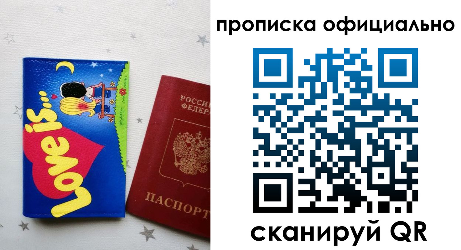 временная регистрация собственник в Рыбинске